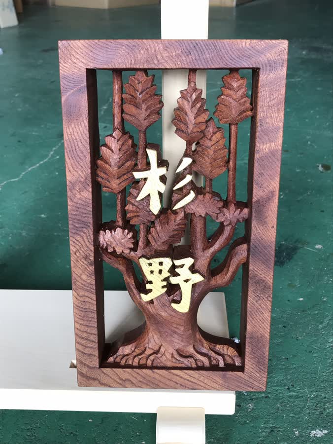 翠雲彫 作品 No.116