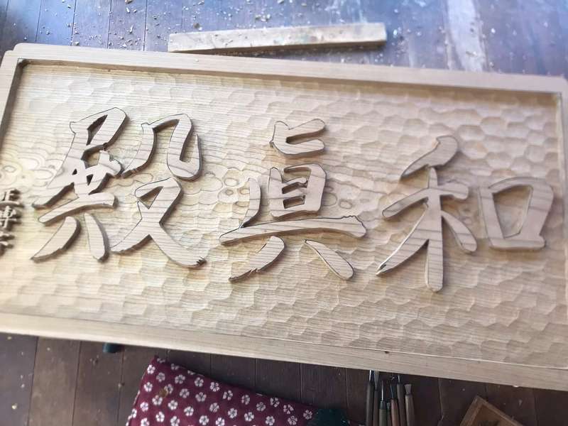 翠雲彫 作品 No.40
