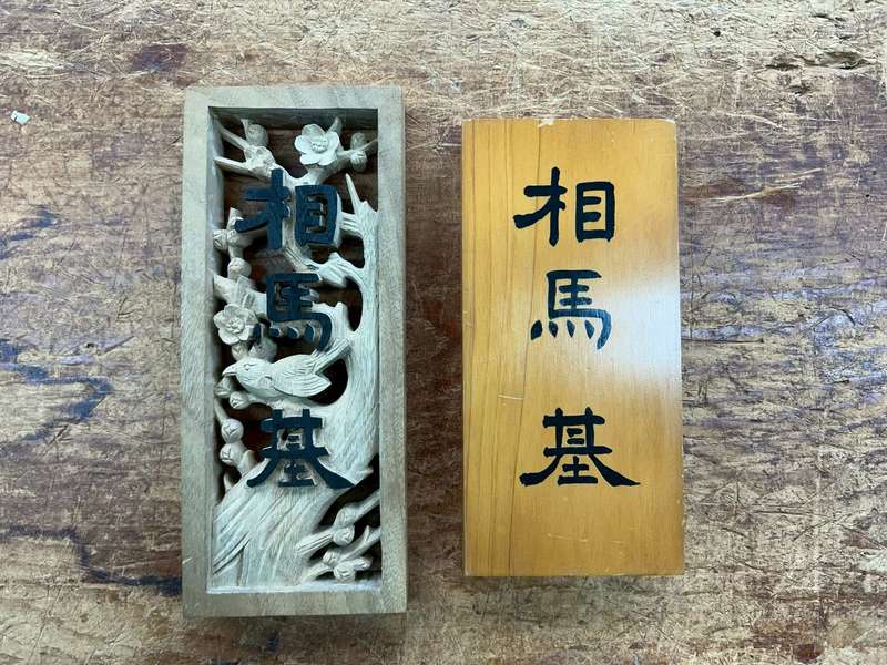 翠雲彫 作品 No.64