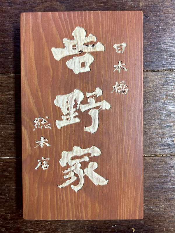 翠雲彫 作品 No.99